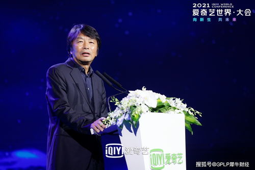 智能制作助推影視工業化，匠心構筑行業健康生態——2021愛奇藝世界大會開幕