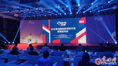 2020青島國際影視設計周 開啟影視節目制作新篇章
